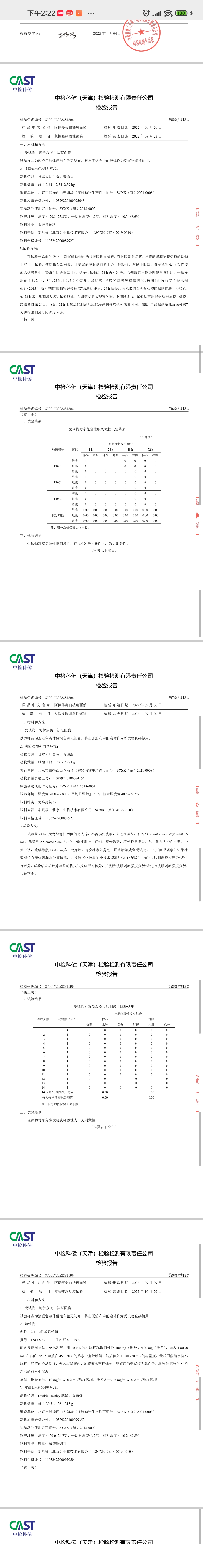 国妆特字号377面膜 备案图片 3