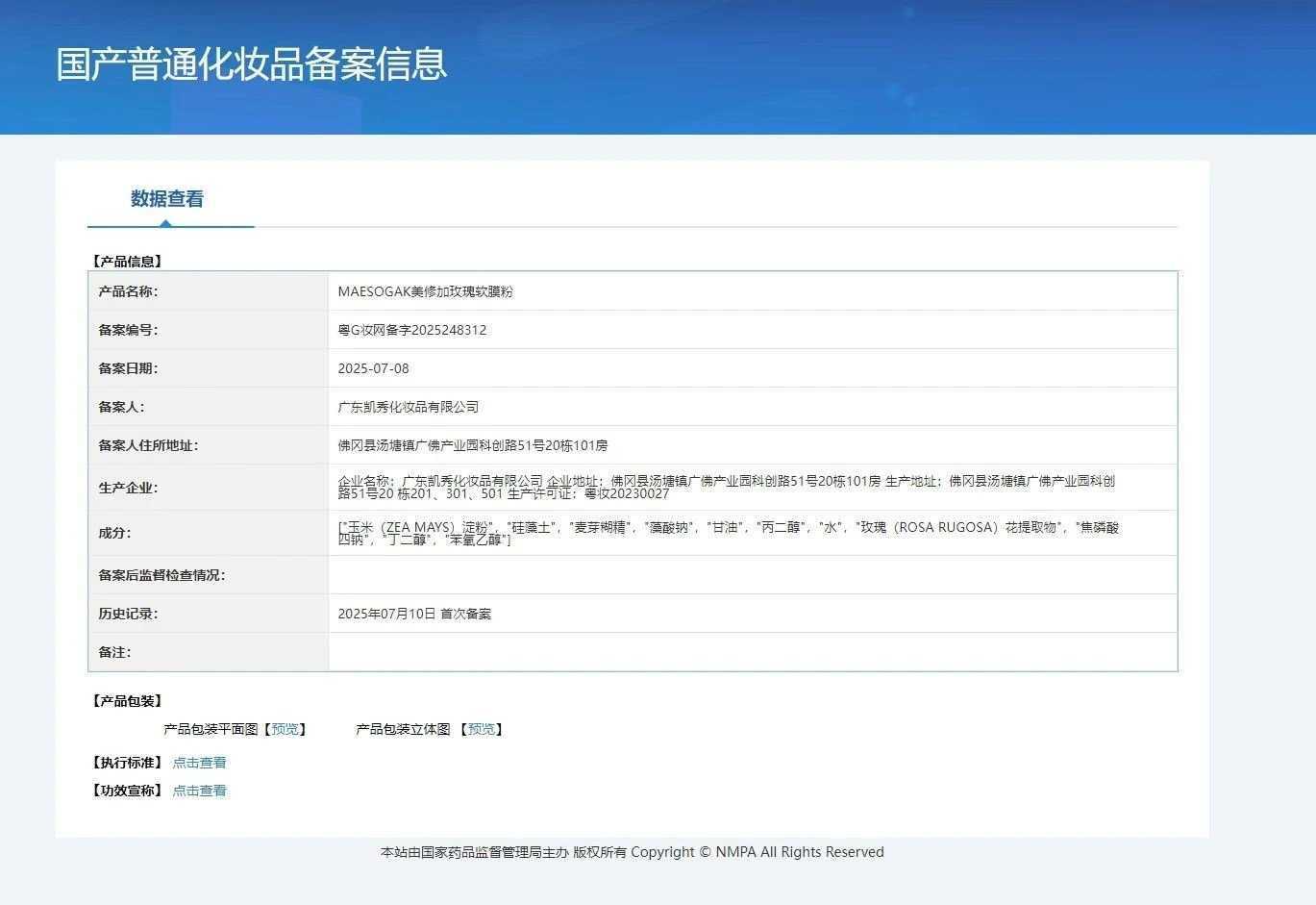玫瑰软膜粉,袋装500克,祛黄提亮肤色 备案图片 2