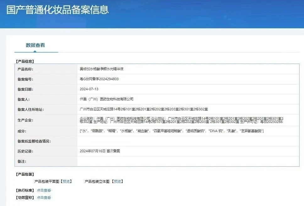 美修加水杨酸净颜水光精华液 备案图片 1