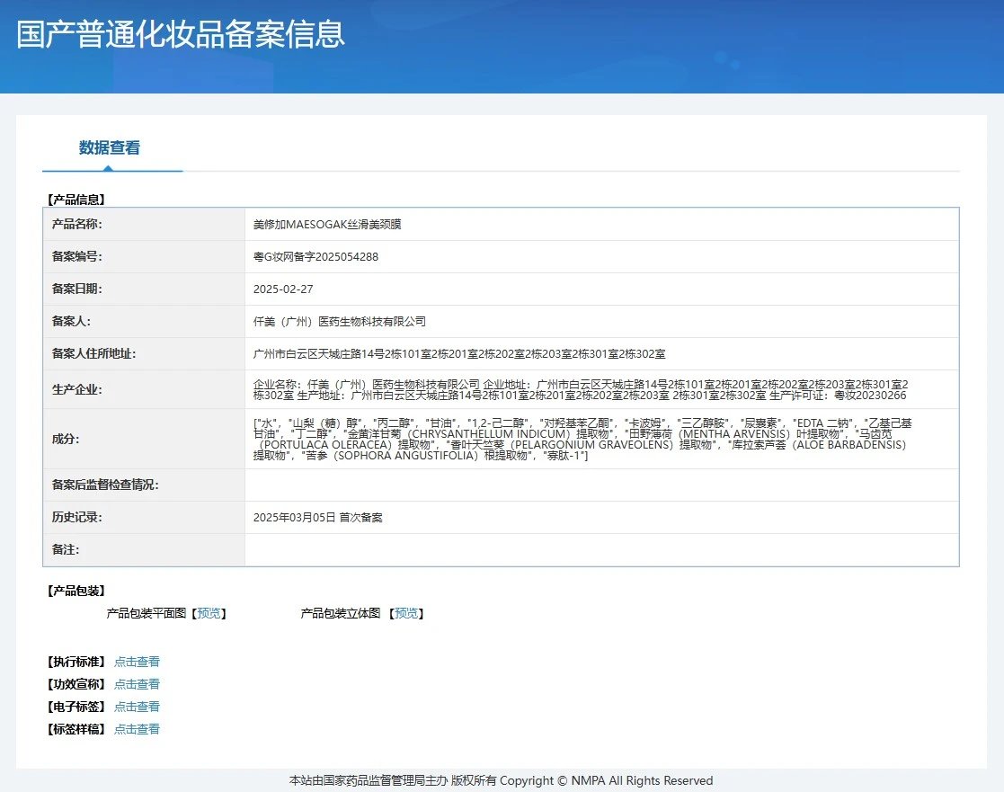 美修加奢宠丝滑美颈尊享套(紧致,提拉) 备案图片 3