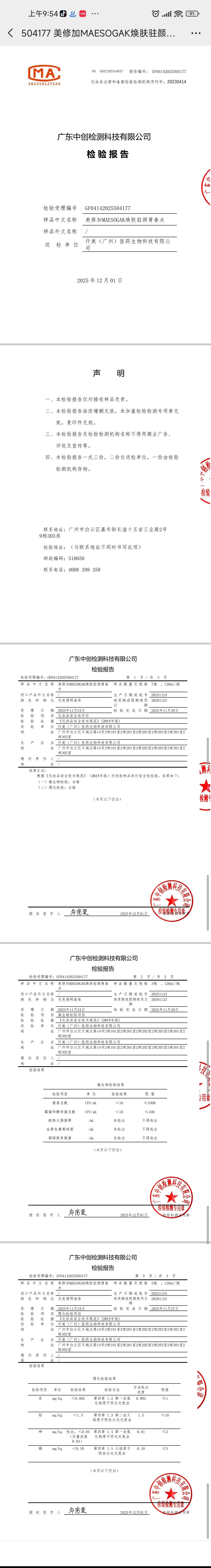 美修加焕肤驻颜青春套(抗衰淡化皱纹) 备案图片 6