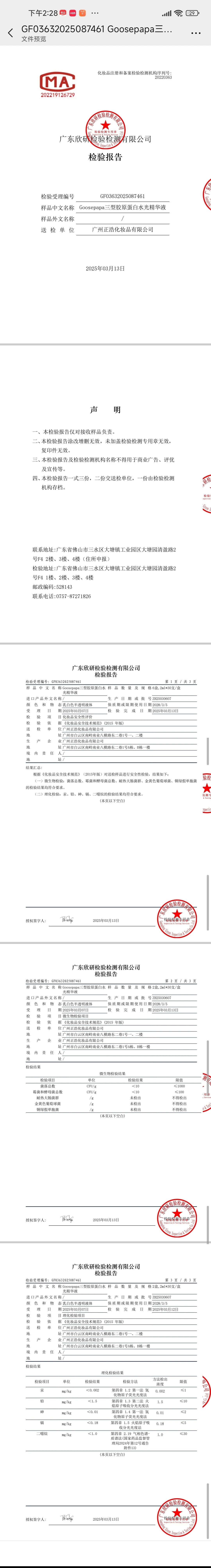 Goosepapa三型胶原蛋白水光精华(抗衰)次抛精华液 备案图片 2