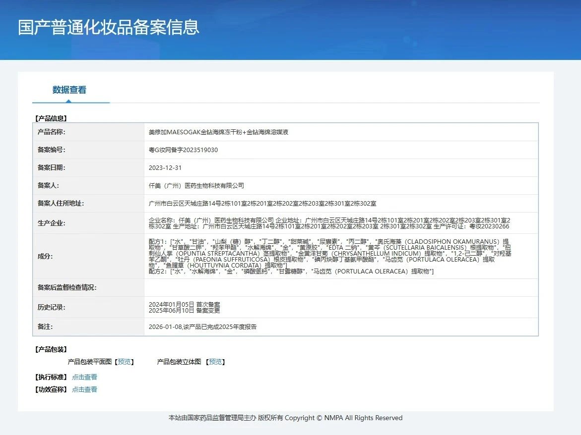 美修加金钻海绵焕肤组合套至尊2,绿色海绵微晶套盒 备案图片 3