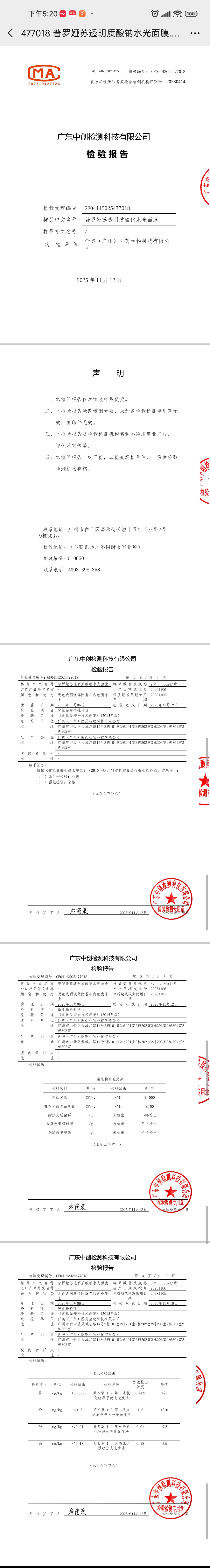 普罗娅苏透明质酸钠水光面膜【密集补水】 备案图片 2