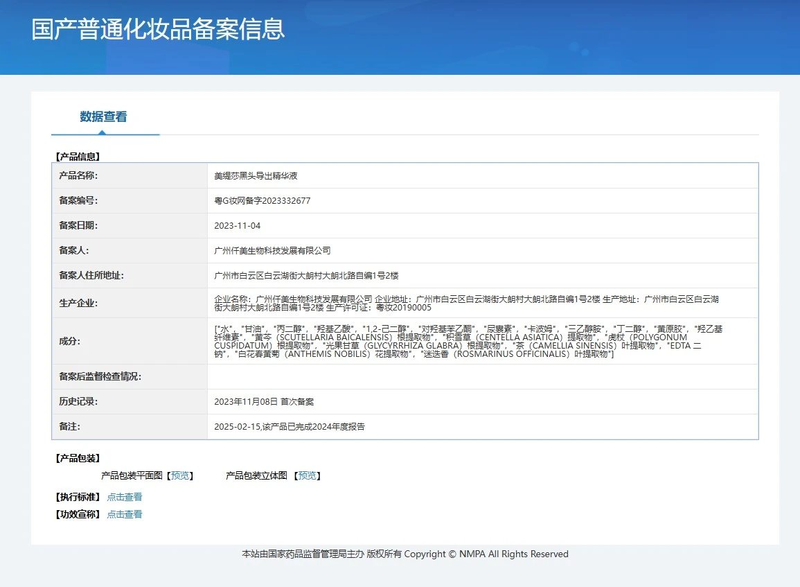 美缇莎毛孔净肤清透美颜套盒(毛孔清洁套) 备案图片 5
