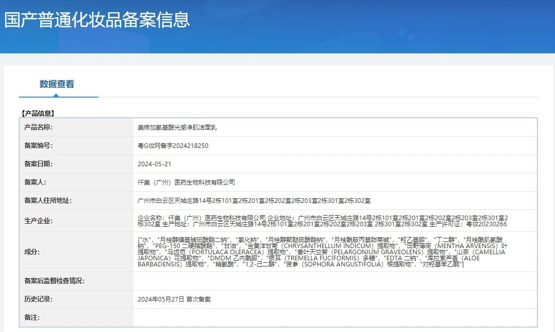美修加氨基酸光感净肌洁面乳,洁面啫喱 备案图片 1