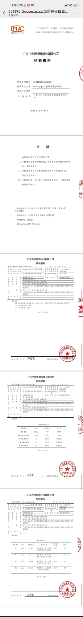Goosepapa三型胶原蛋白面膜 备案图片 2