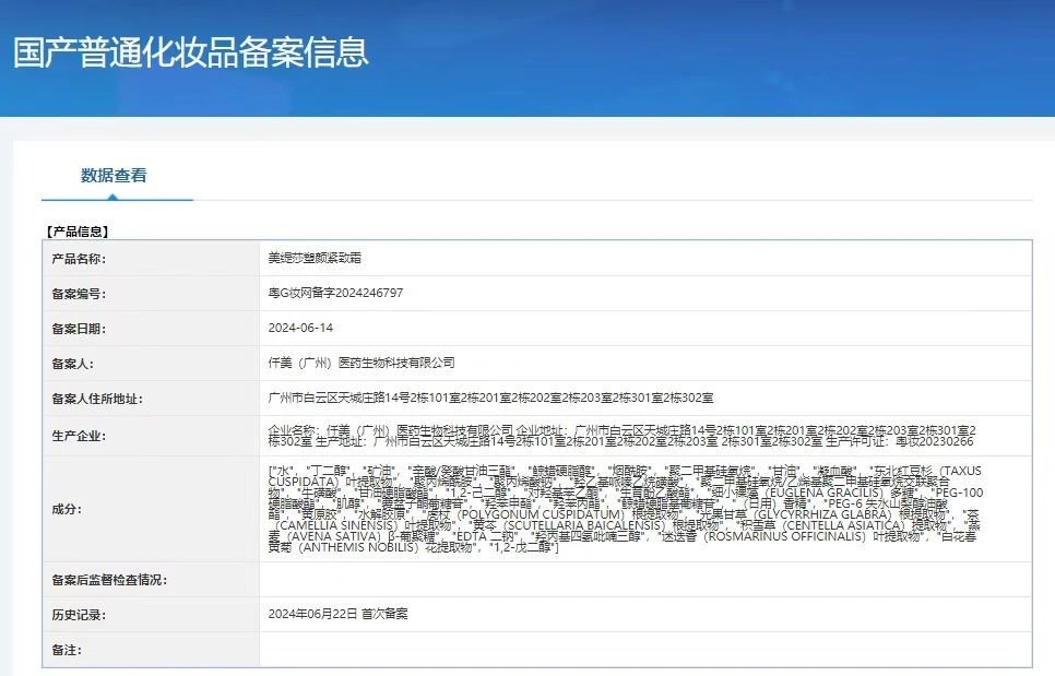 美缇莎焕龄塑颜紧致皮肤管理套,木乃伊焕肤套盒 备案图片 5