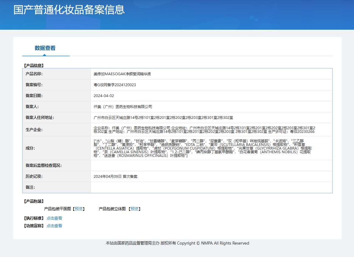 美修加清颜清肌护理套 备案图片 3