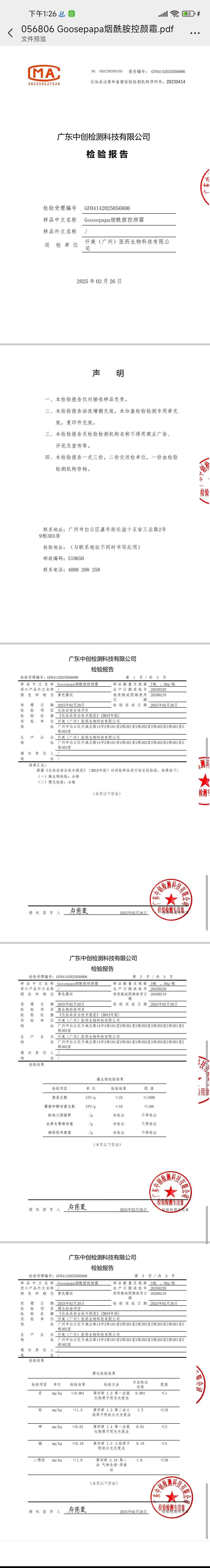 Goosepapa烟酰胺控颜霜【控色霜】 备案图片 2
