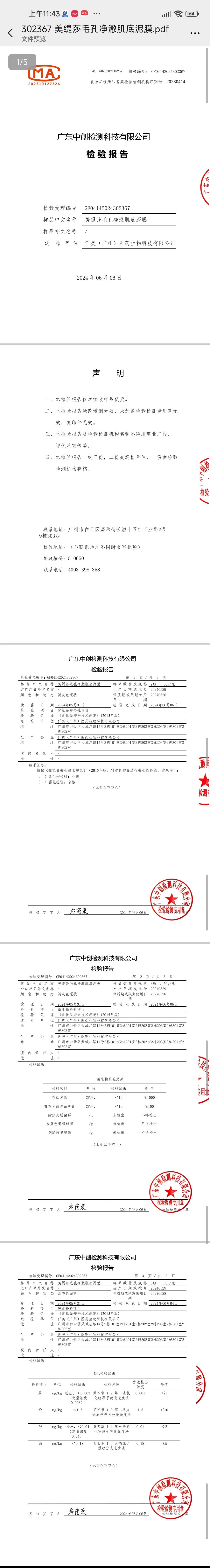 美缇莎毛孔净肤清肌皮肤管理套,毛孔清洁套盒 备案图片 4