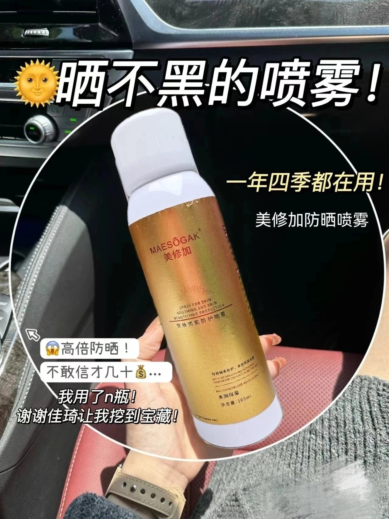 美修加安肤美肌防护喷雾,防晒喷雾 备案图片 1