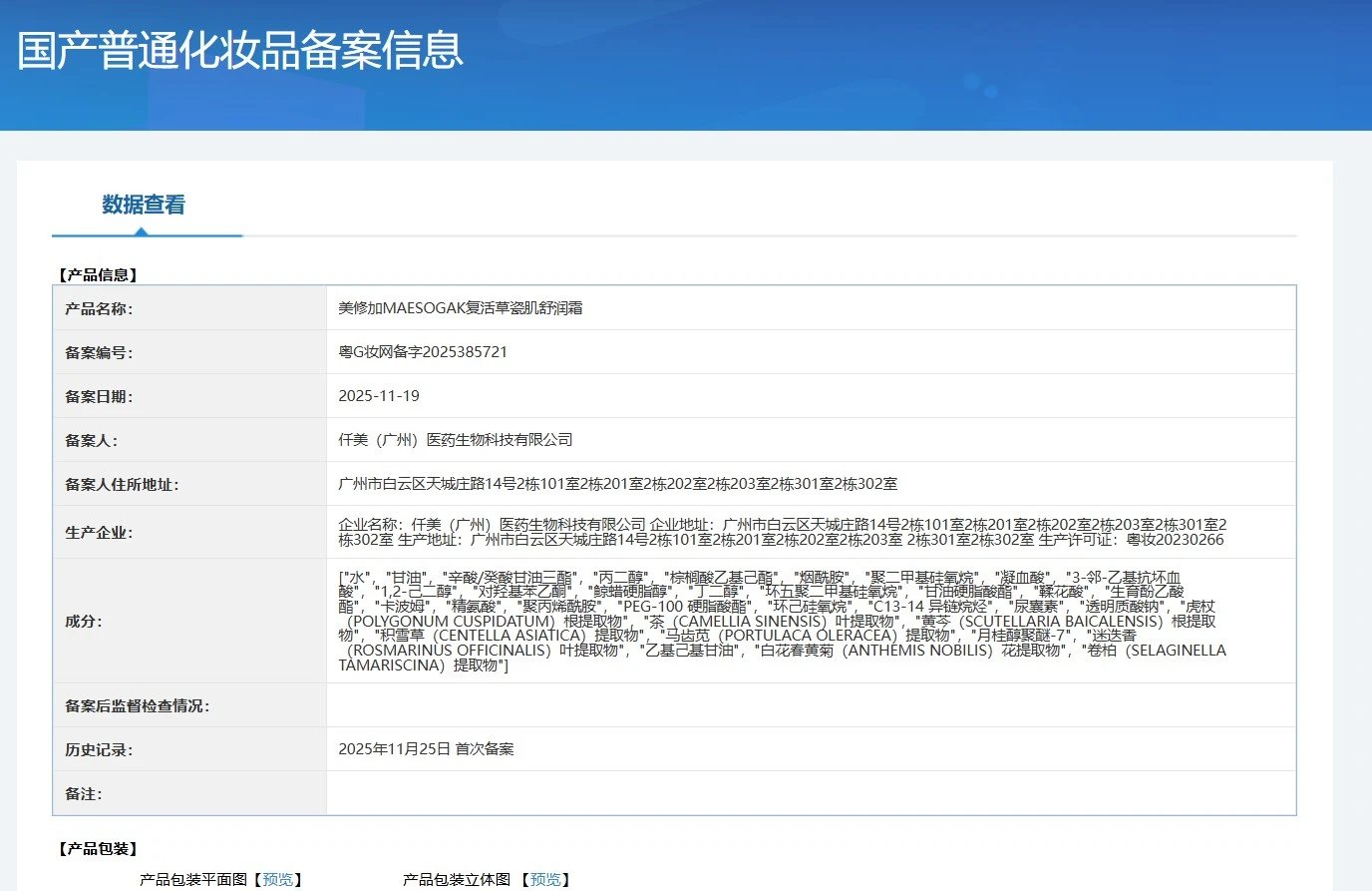 美修加复活草瓷肌舒润套(补水五件套) 备案图片 3