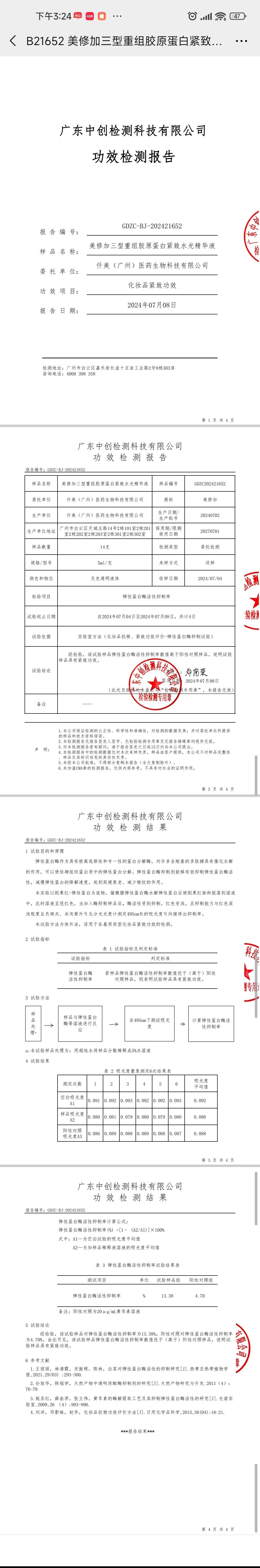 美修加三型重组胶原蛋白水光精华液,水光套盒 备案图片 2