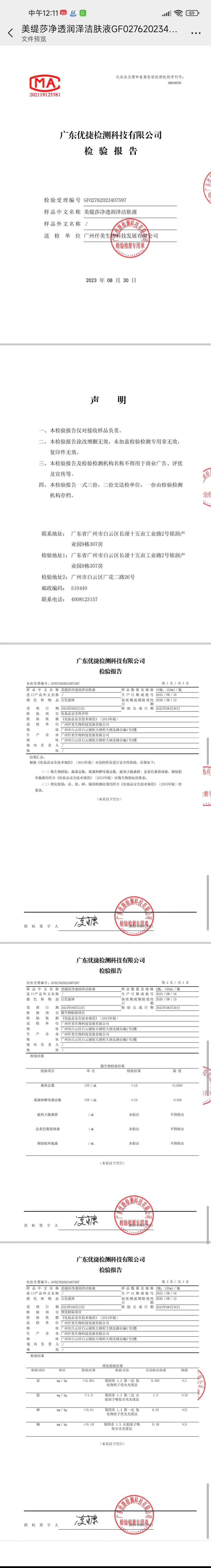 美缇莎毛孔净肤清透美颜套盒(毛孔清洁套) 备案图片 2