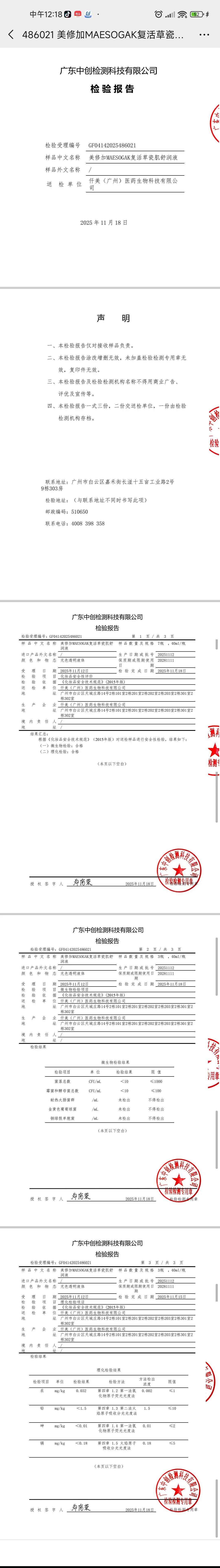 美修加复活草瓷肌舒润套(补水五件套) 备案图片 6