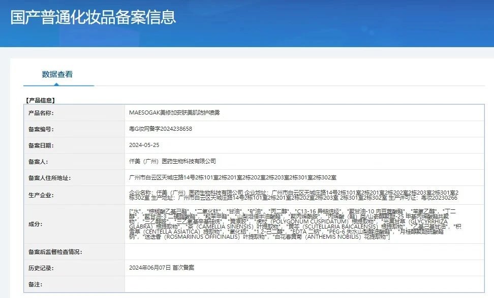 美修加安肤美肌防护喷雾,防晒喷雾 备案图片 2