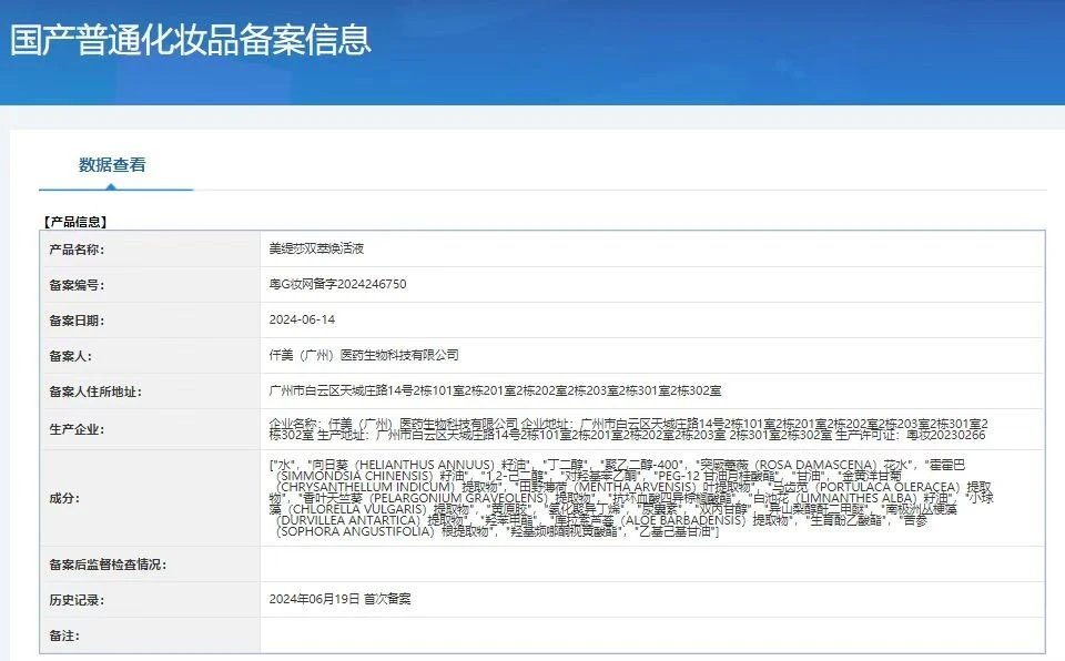 美缇莎焕龄塑颜紧致皮肤管理套,木乃伊焕肤套盒 备案图片 7