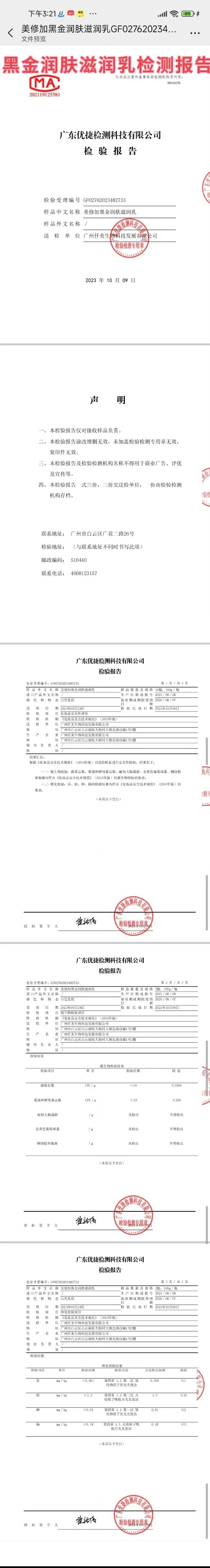 美修加黑金修颜润肤套,男士家居护肤套盒三件套 备案图片 4