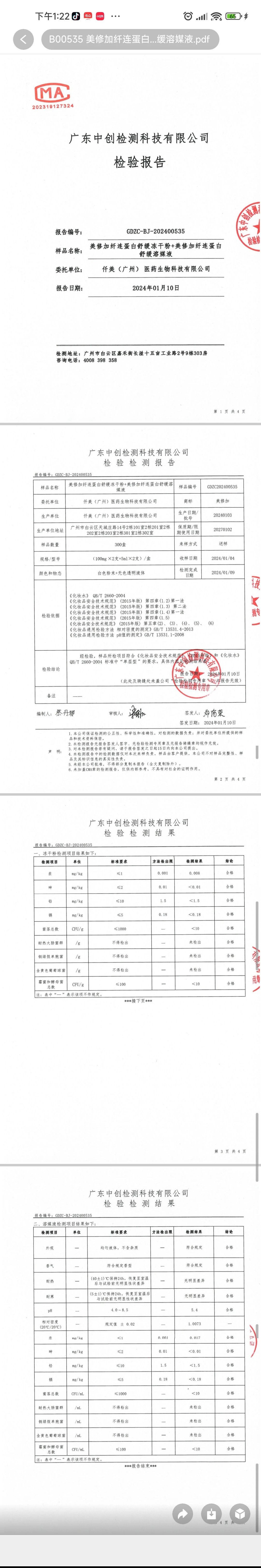 美修加纤连蛋白舒缓套盒(紧致收缩毛孔) 备案图片 2