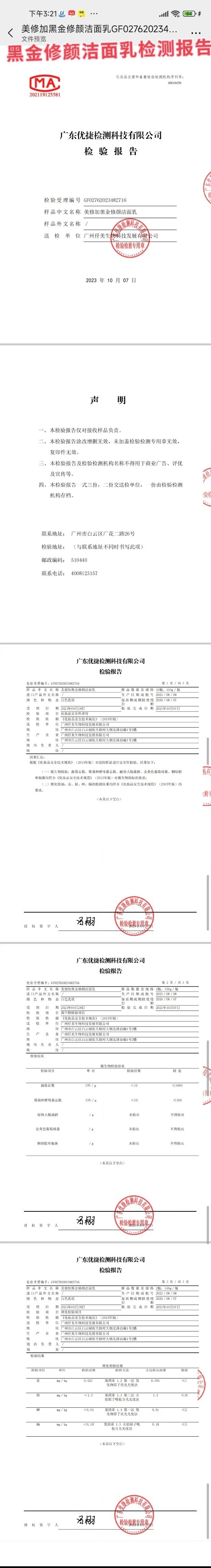 美修加黑金修颜润肤套,男士家居护肤套盒三件套 备案图片 2