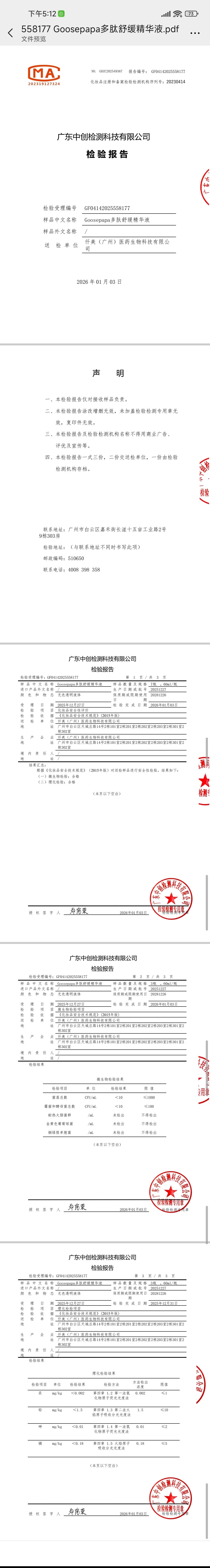 Goosepapa腹舒抚纹润润套（妊娠纹套） 备案图片 5