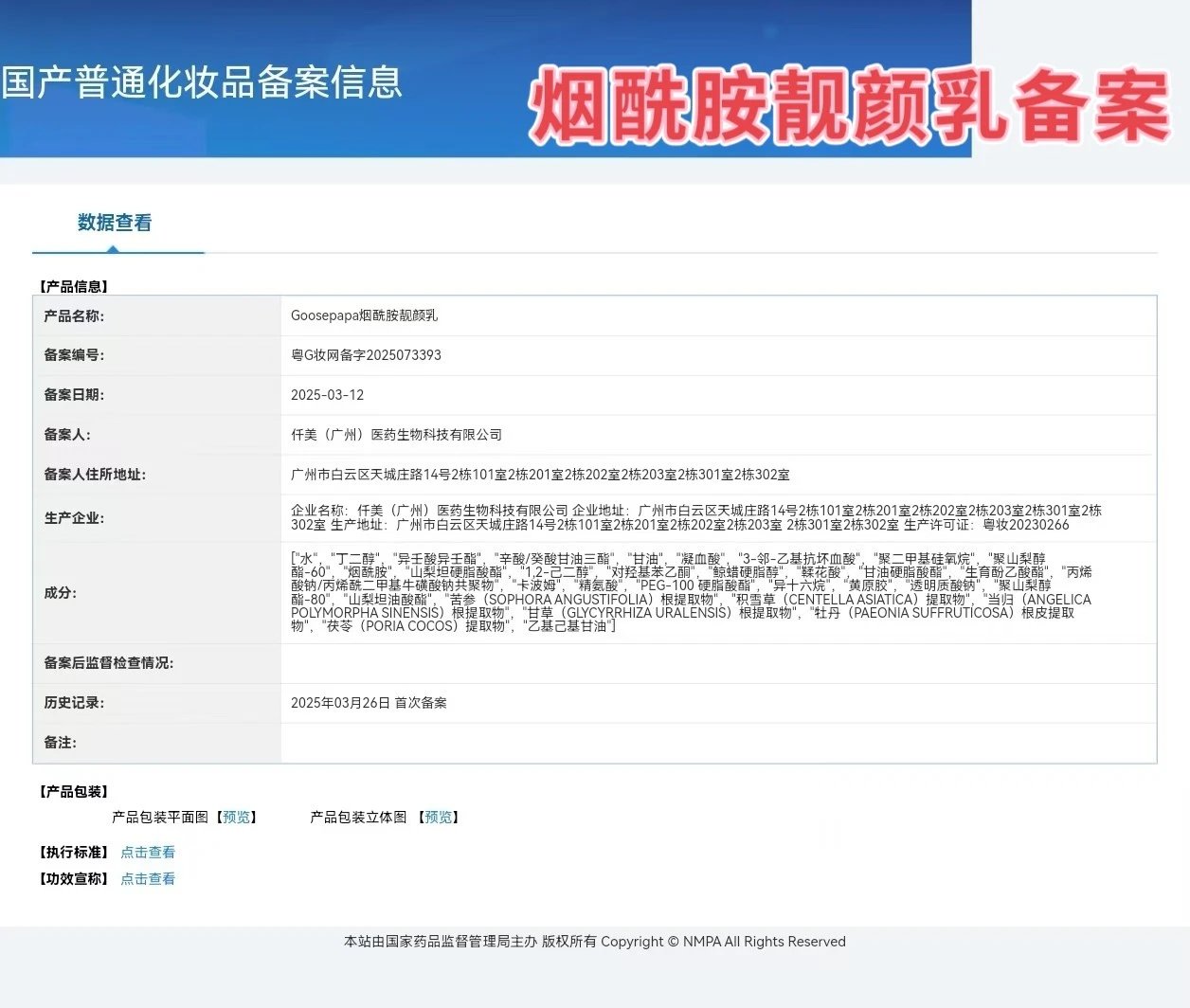 Goosepapa灯泡肌晶透靓颜套【祛黄提亮套盒】 备案图片 5