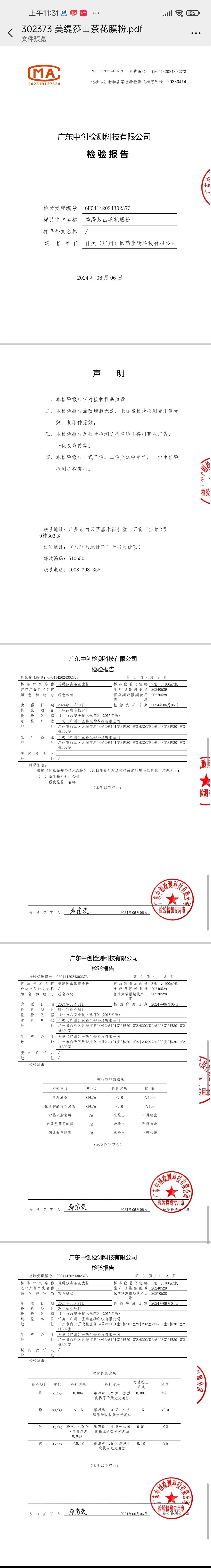 美缇莎山茶花灌肤水光套，雨疗灌肤套盒 备案图片 6