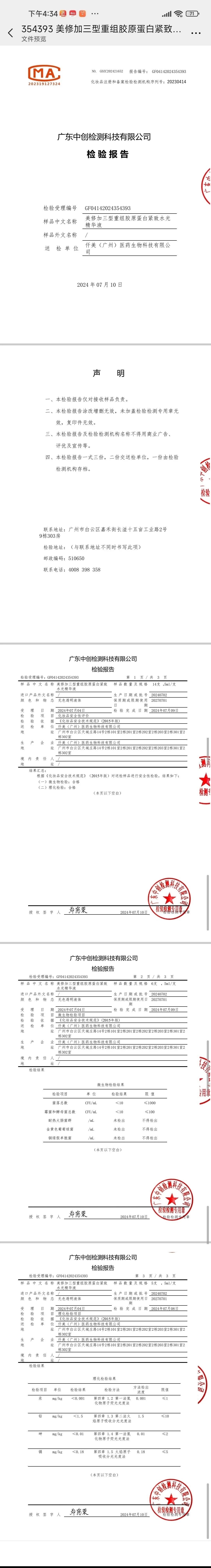 美修加三型重组胶原蛋白水光精华液,水光套盒 备案图片 3