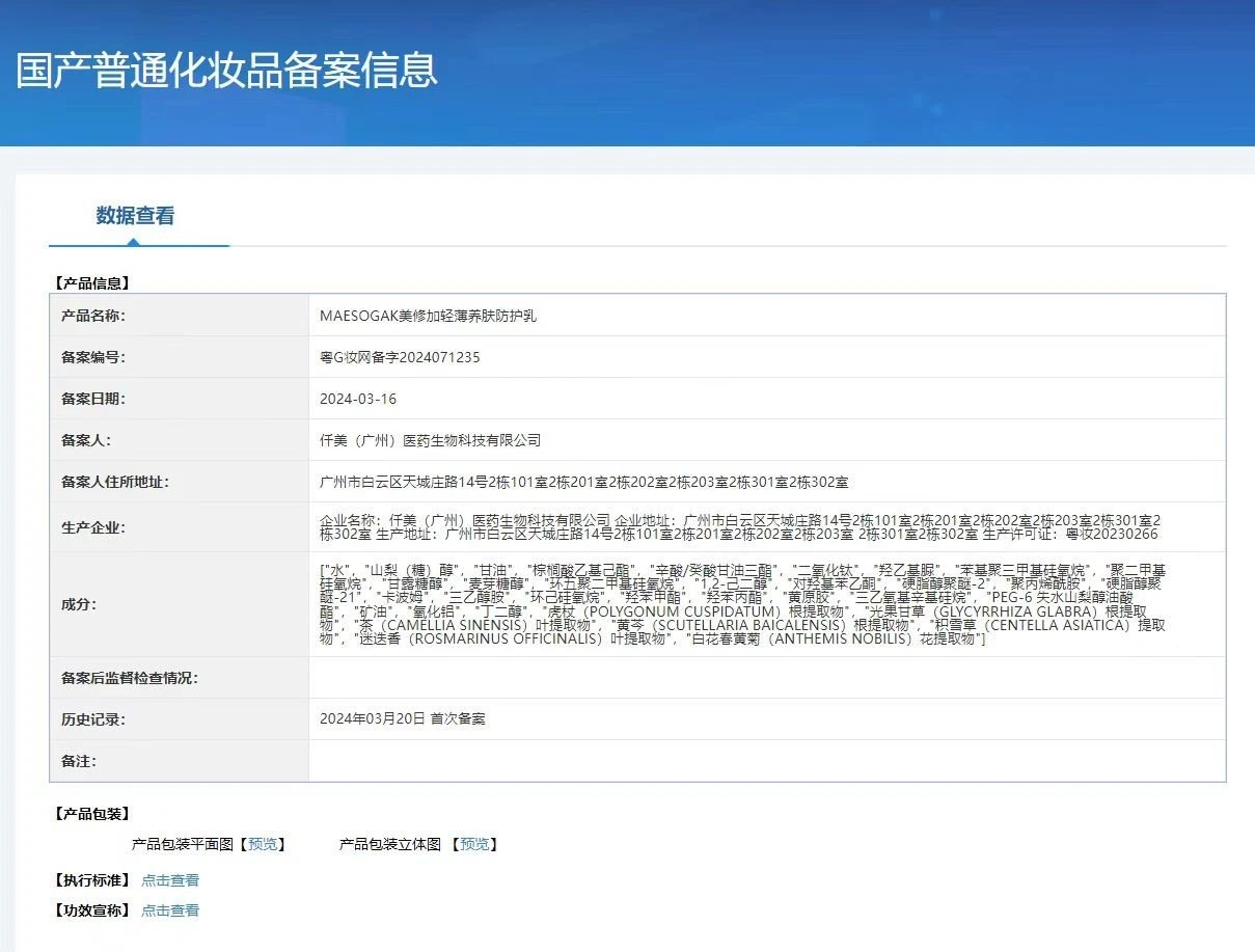 美修加轻薄养肤防护乳 备案图片 1
