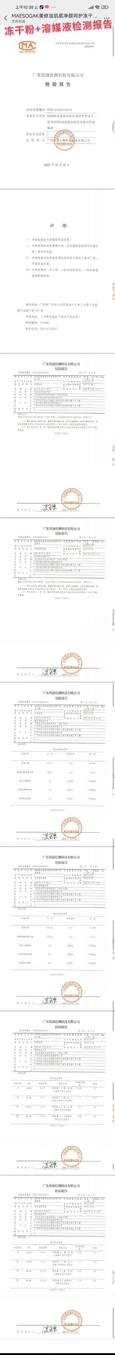 美修加肌底净颜呵护套(祛痘套盒) 备案图片 2