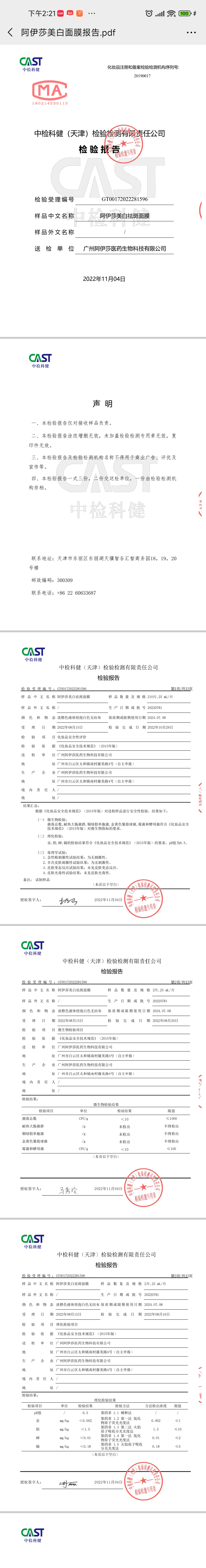 国妆特字号377面膜 备案图片 2