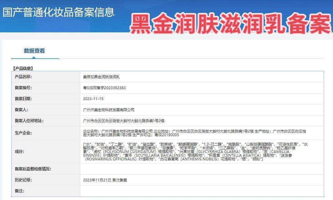 美修加黑金修颜润肤套,男士家居护肤套盒三件套 备案图片 3