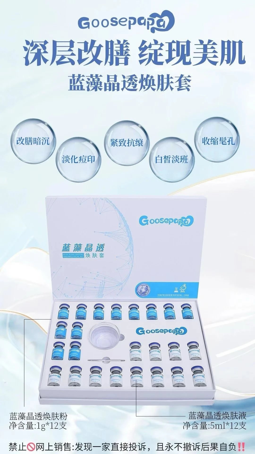 Goosepapa蓝藻晶透焕肤套,海绵微晶蓝精灵,12次装,28套 备案图片 2