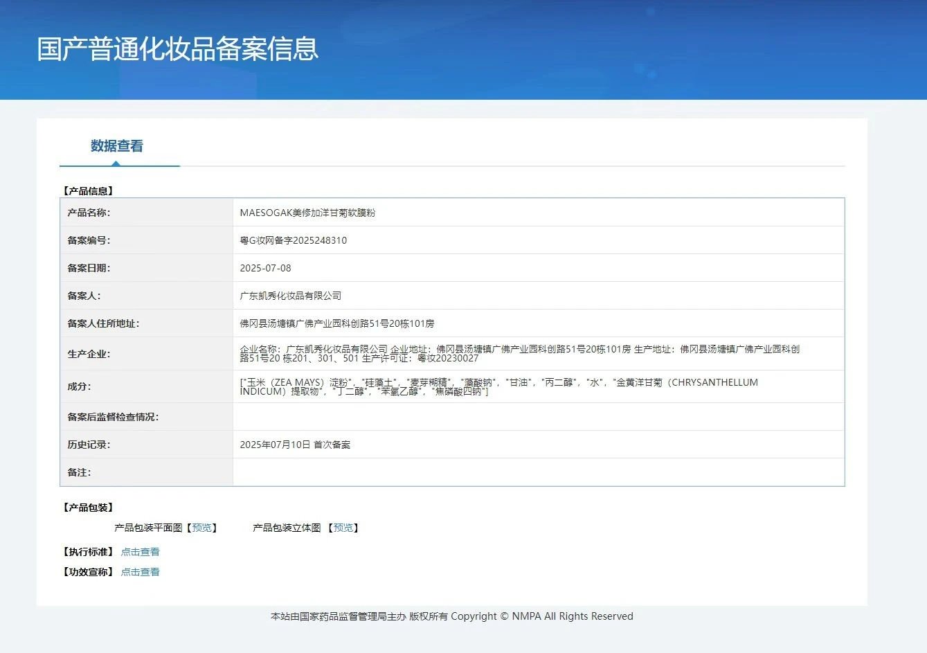 美修加洋甘菊软膜粉 备案图片 1