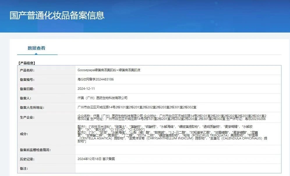 Goosepapa绿藻焕肤美肌套 备案图片 1