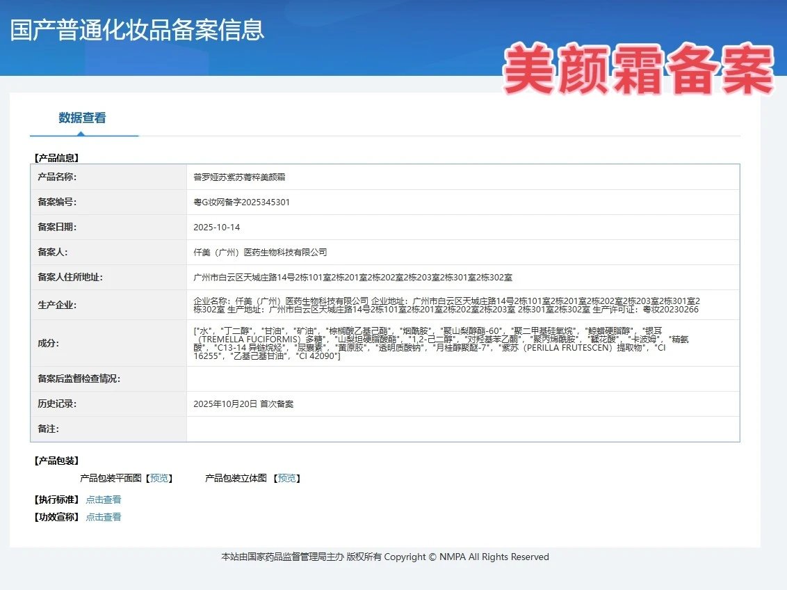 普罗娅苏紫苏菁粹美颜套,祛黄提亮套盒 备案图片 9