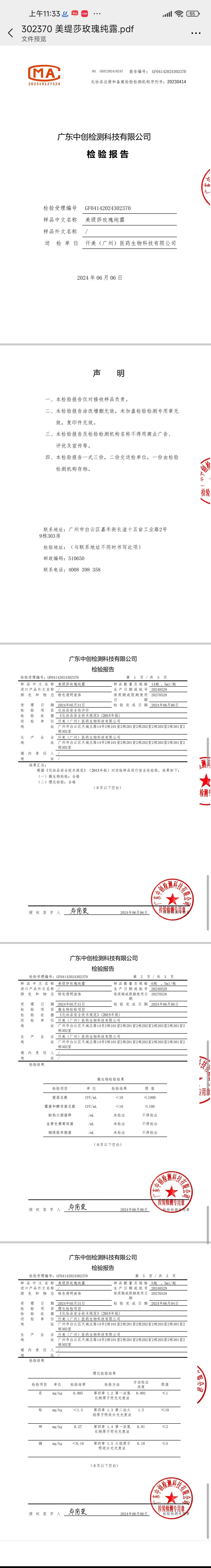 美缇莎山茶花灌肤水光套，雨疗灌肤套盒 备案图片 10