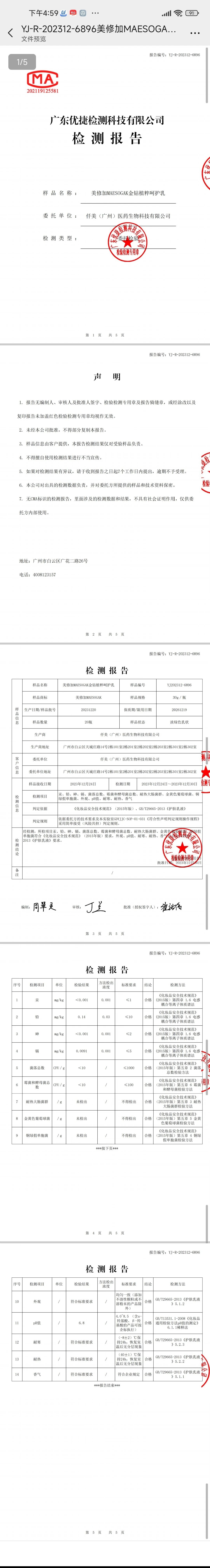 美修加金钻海绵焕肤组合套至尊1 备案图片 5