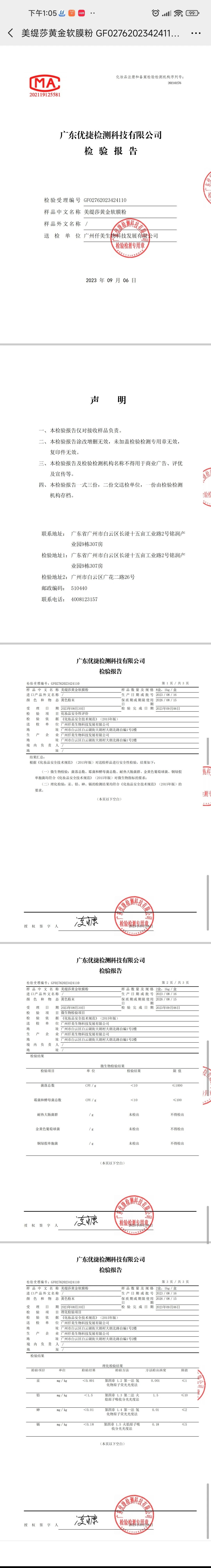 [1kg]美缇莎黄金软膜粉 备案图片 2