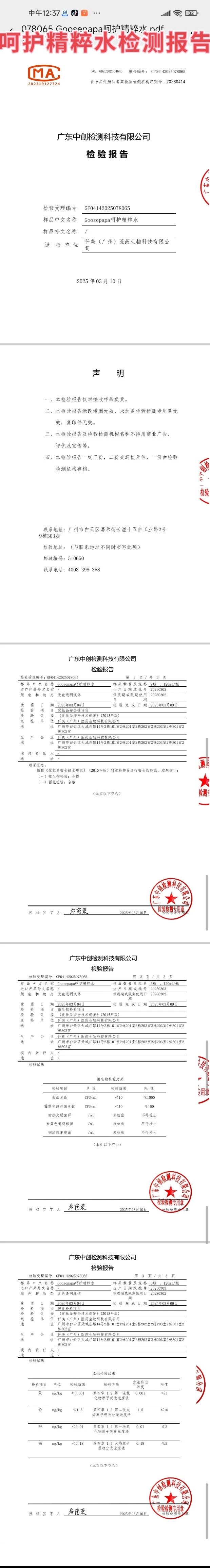 Goosepapa皮肤屏障呵护套 备案图片 2