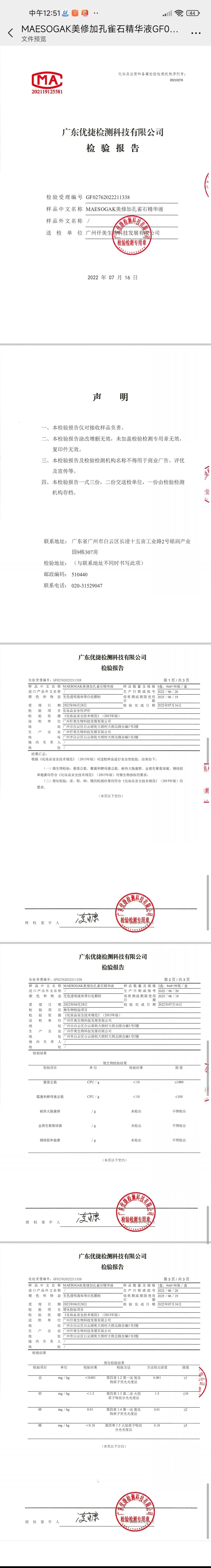 美修加孔雀石精华液，水光套盒 备案图片 2
