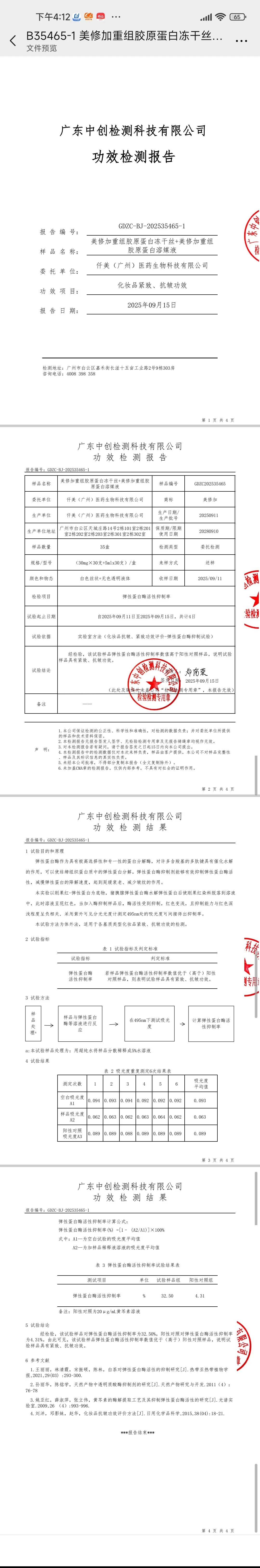 美修加重组胶原蛋白冻干丝抗皱套（送胶原炮仪器） 备案图片 2