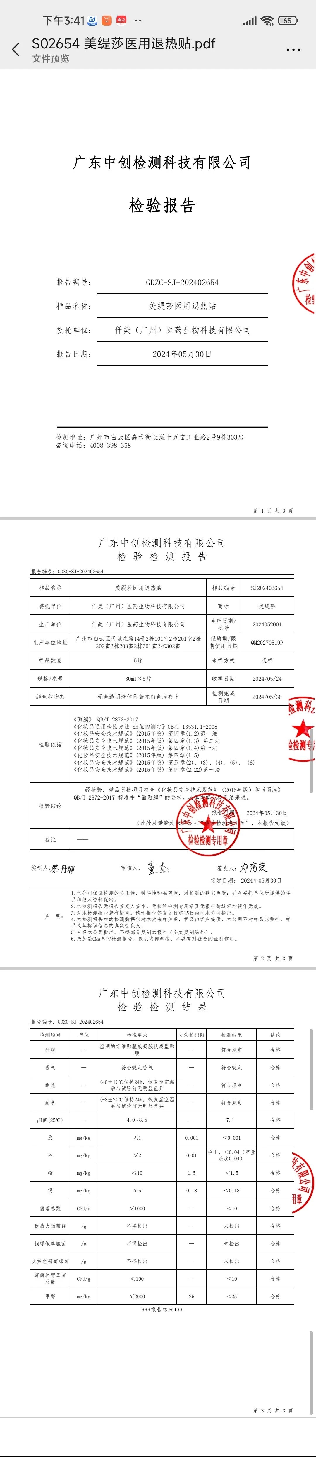 美缇莎银色医用冷敷贴 备案图片 1