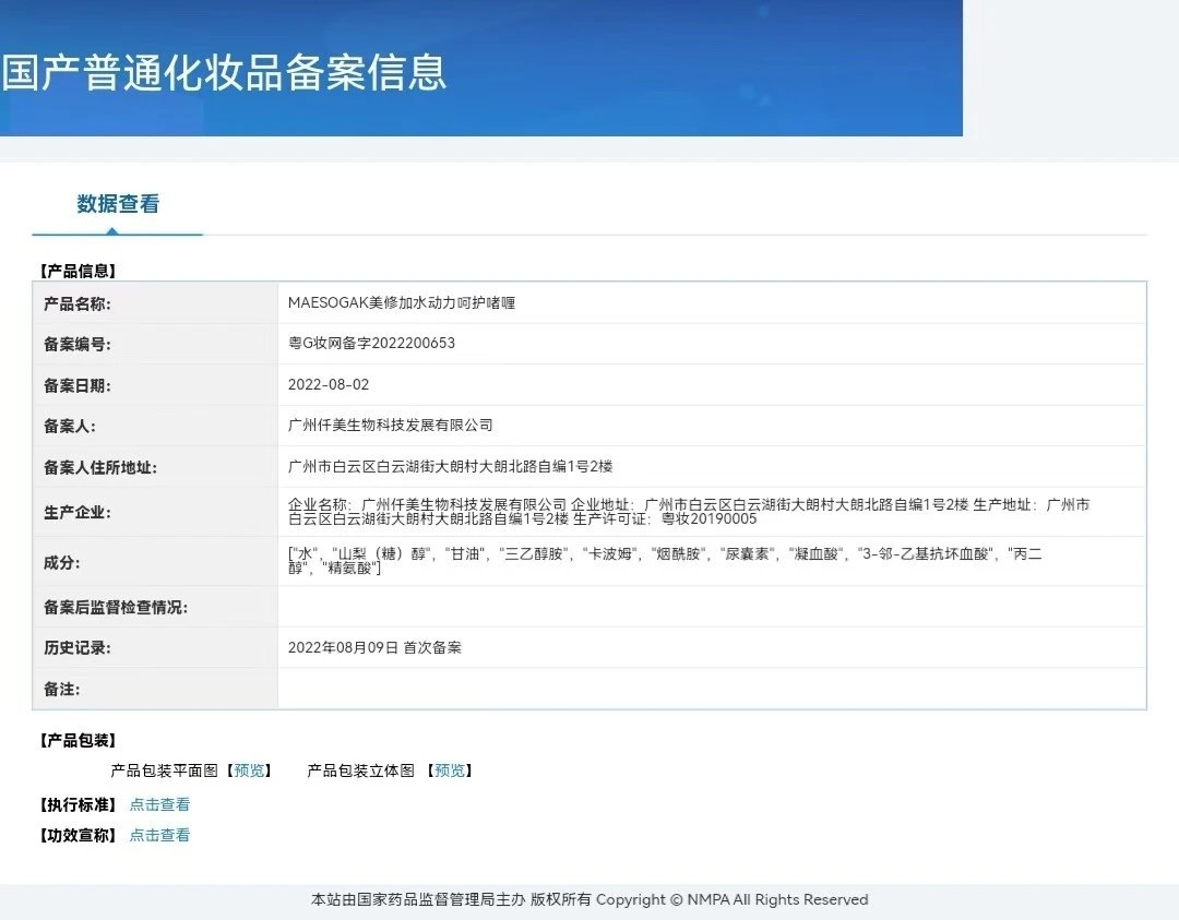 美修加水动力玻尿酸组合,水疗,补水套盒 备案图片 2