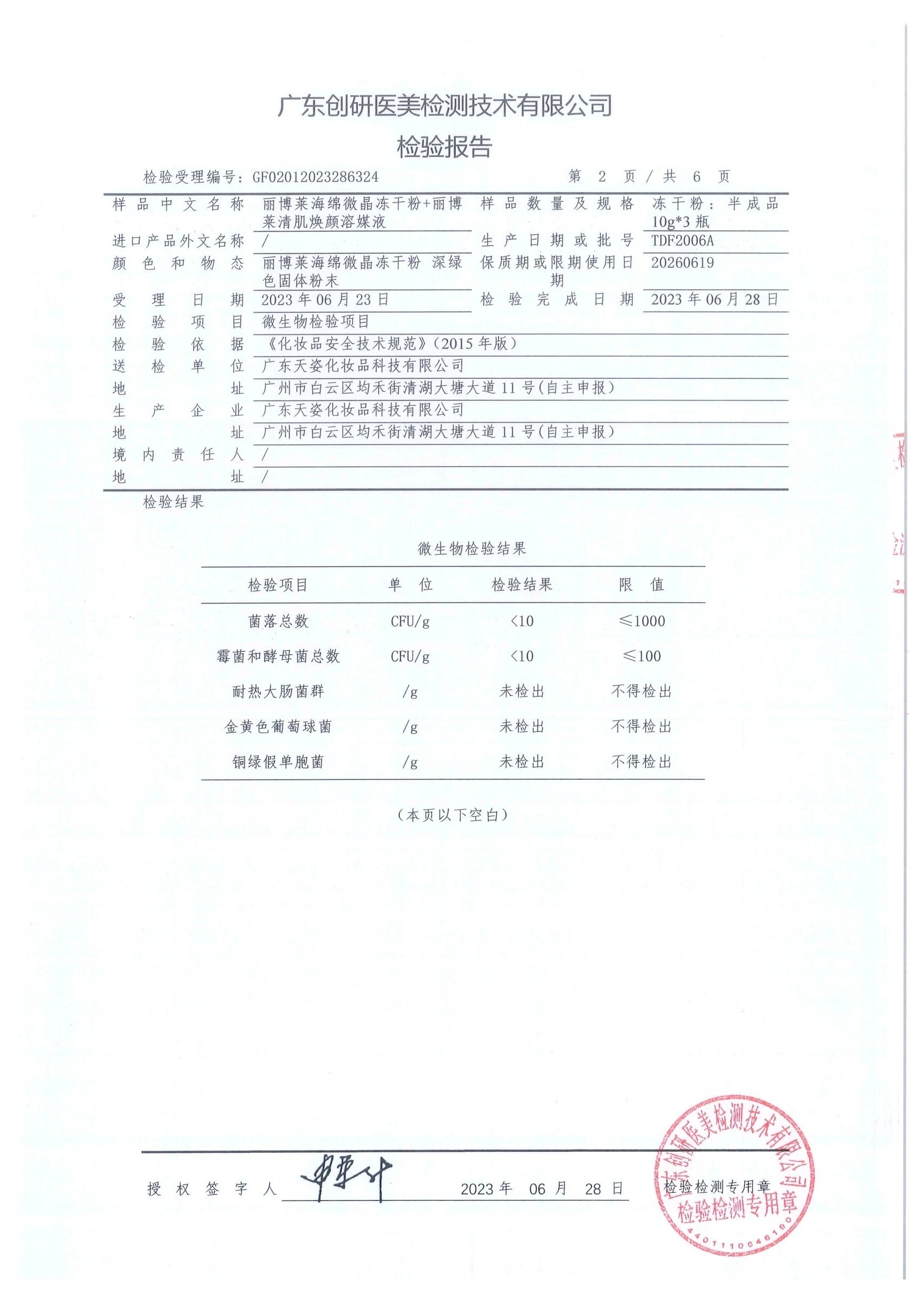 丽博莱海绵微晶组合，绿色海绵微晶 备案图片 7