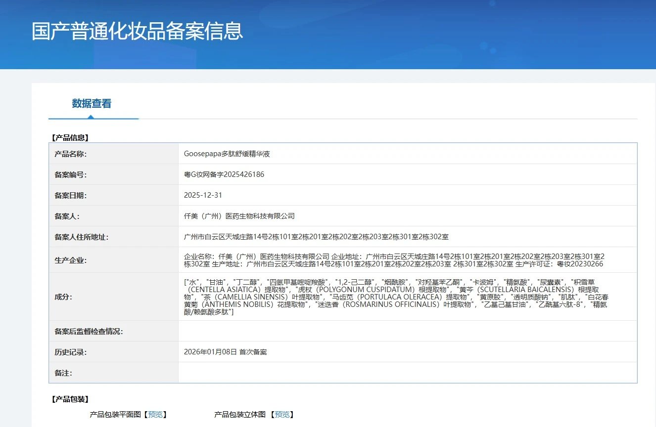 Goosepapa腹舒抚纹润润套（妊娠纹套） 备案图片 4