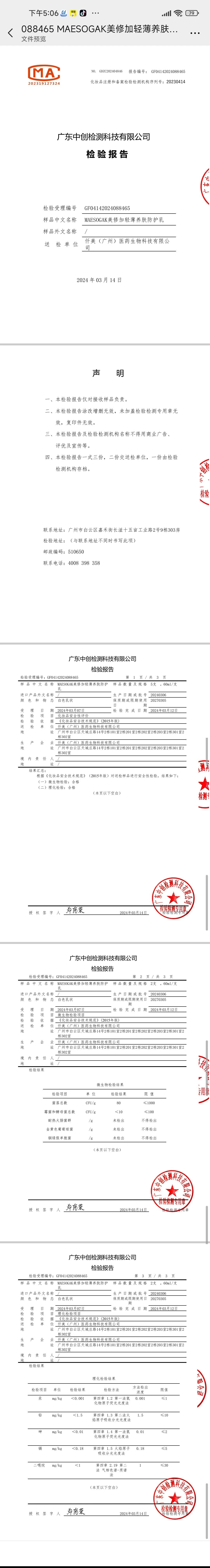 美修加轻薄养肤防护乳 备案图片 2