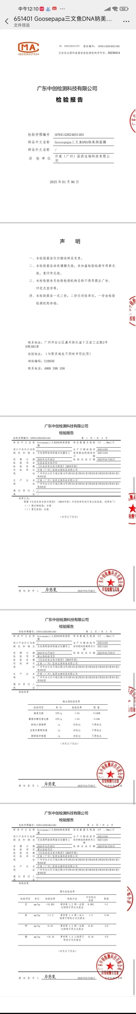 Goosepapa三文鱼DNA钠美颜面膜(修护褪红) 备案图片 2