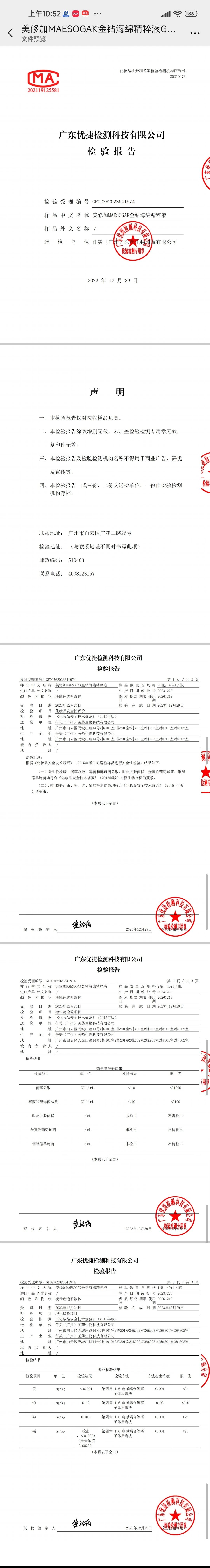 美修加海绵微晶蓝精灵深海焕肤套 备案图片 2